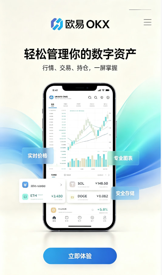 欧交易所app官网安装安全说明配图